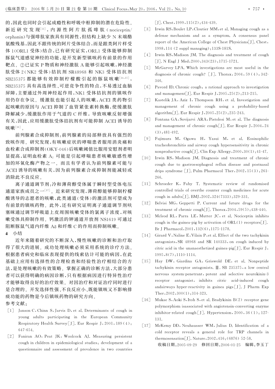 慢性咳嗽的诊断和治疗进展_第3页