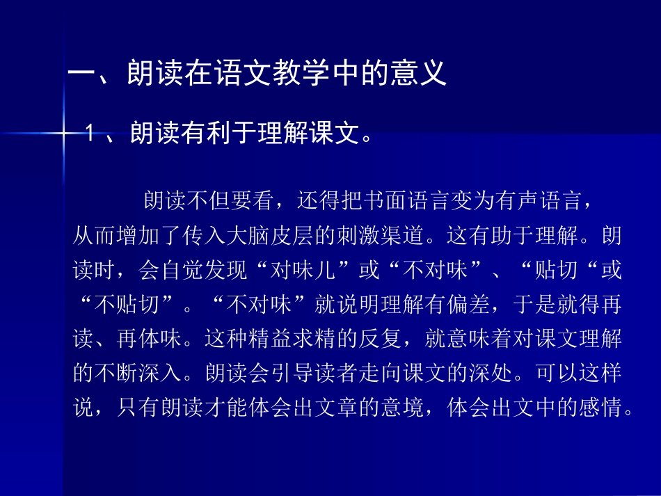 朗读和朗读教学_第2页