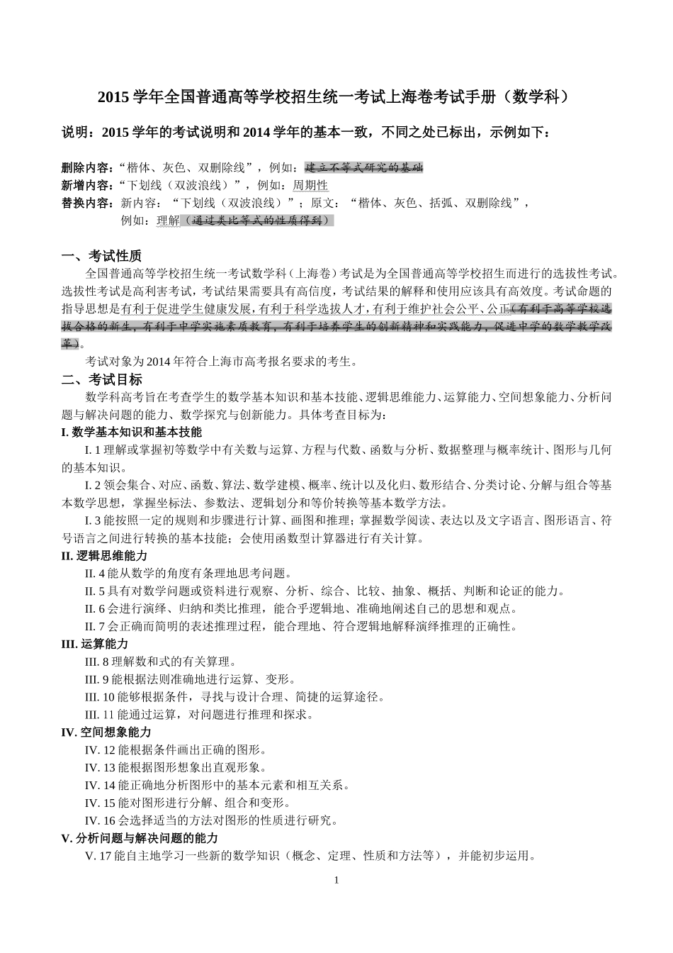 2015高考数学大纲_第1页