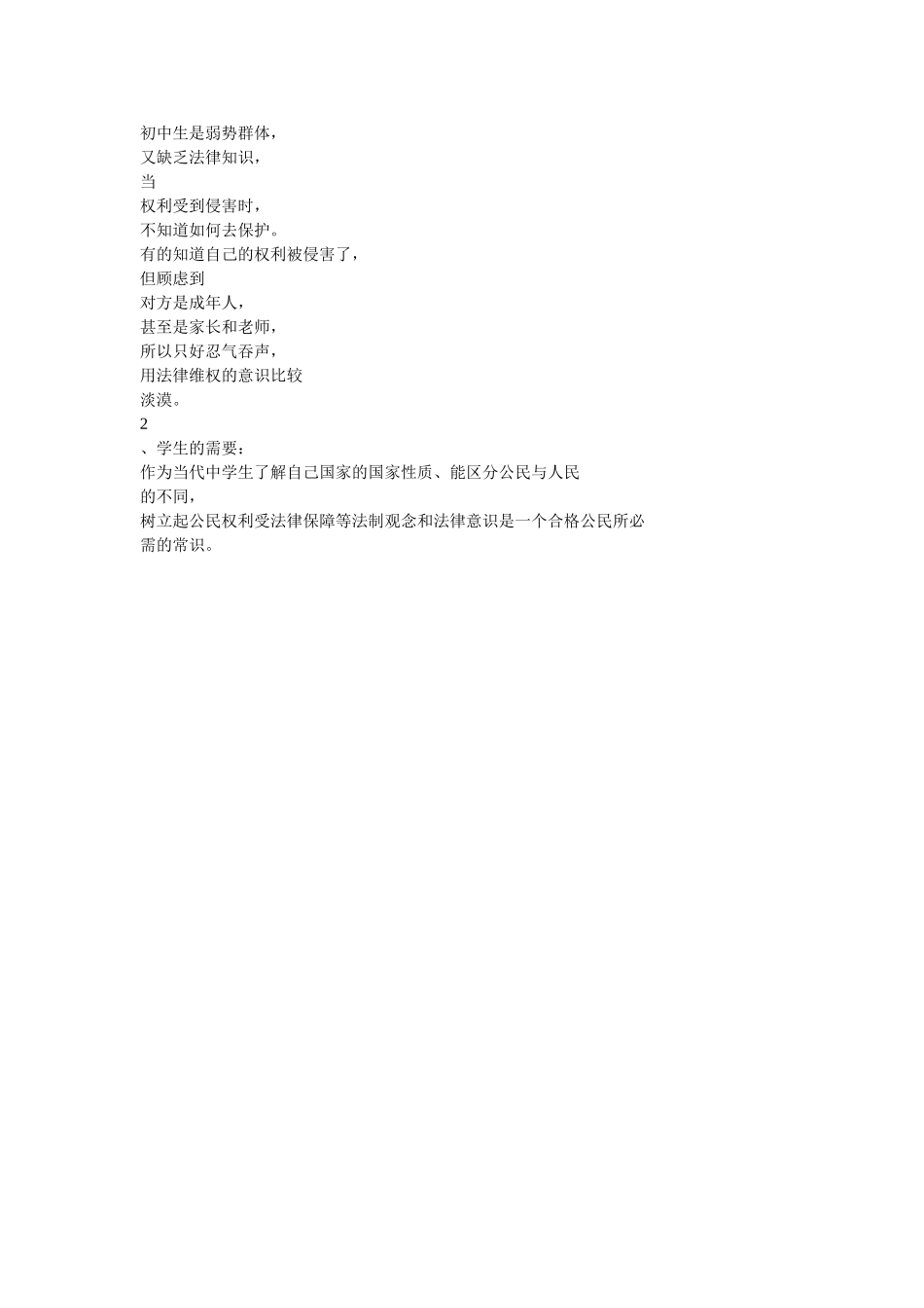 人教版八年级思想品德下册教案集_第2页