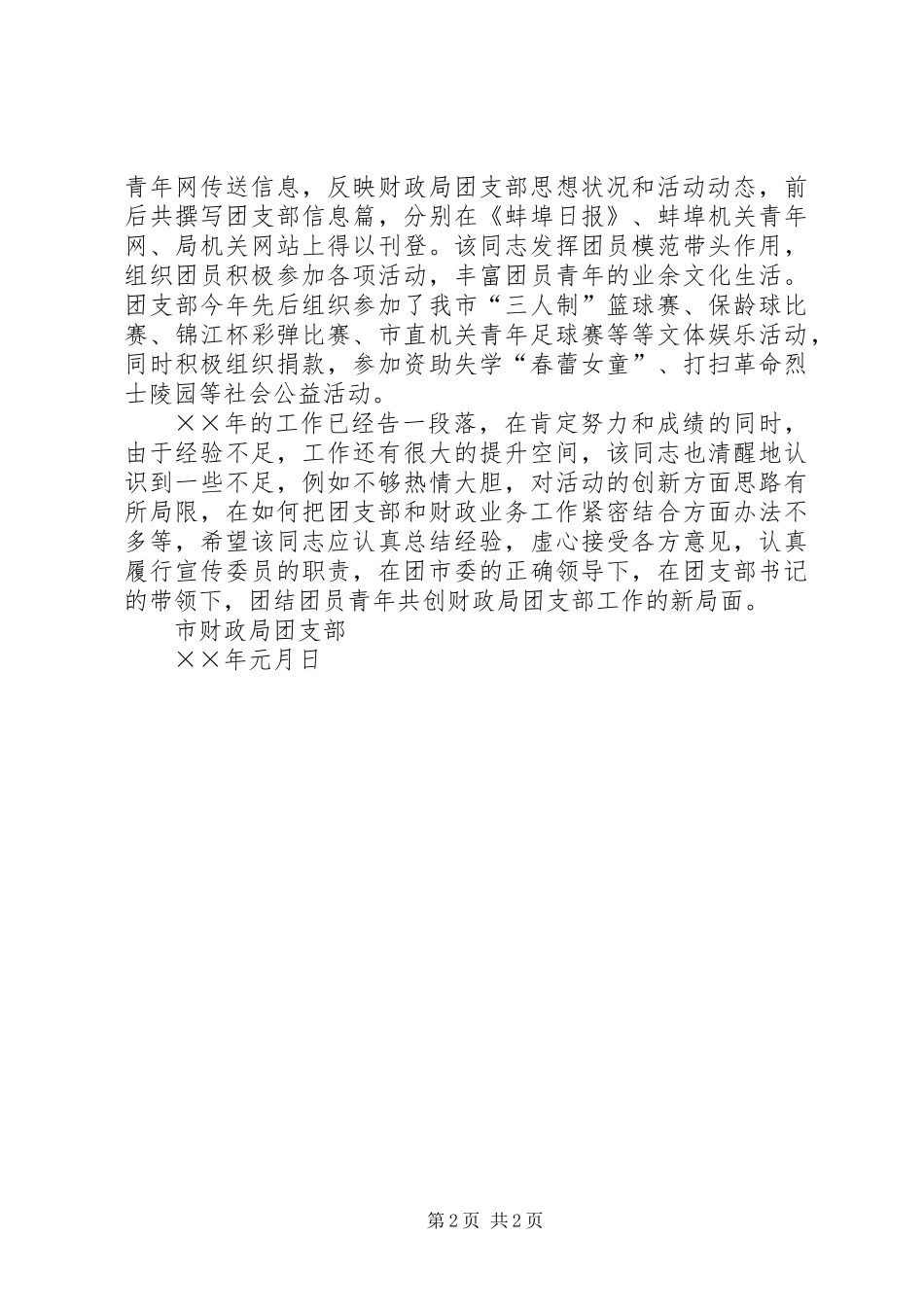 信息工作先进个人事迹材料_第2页