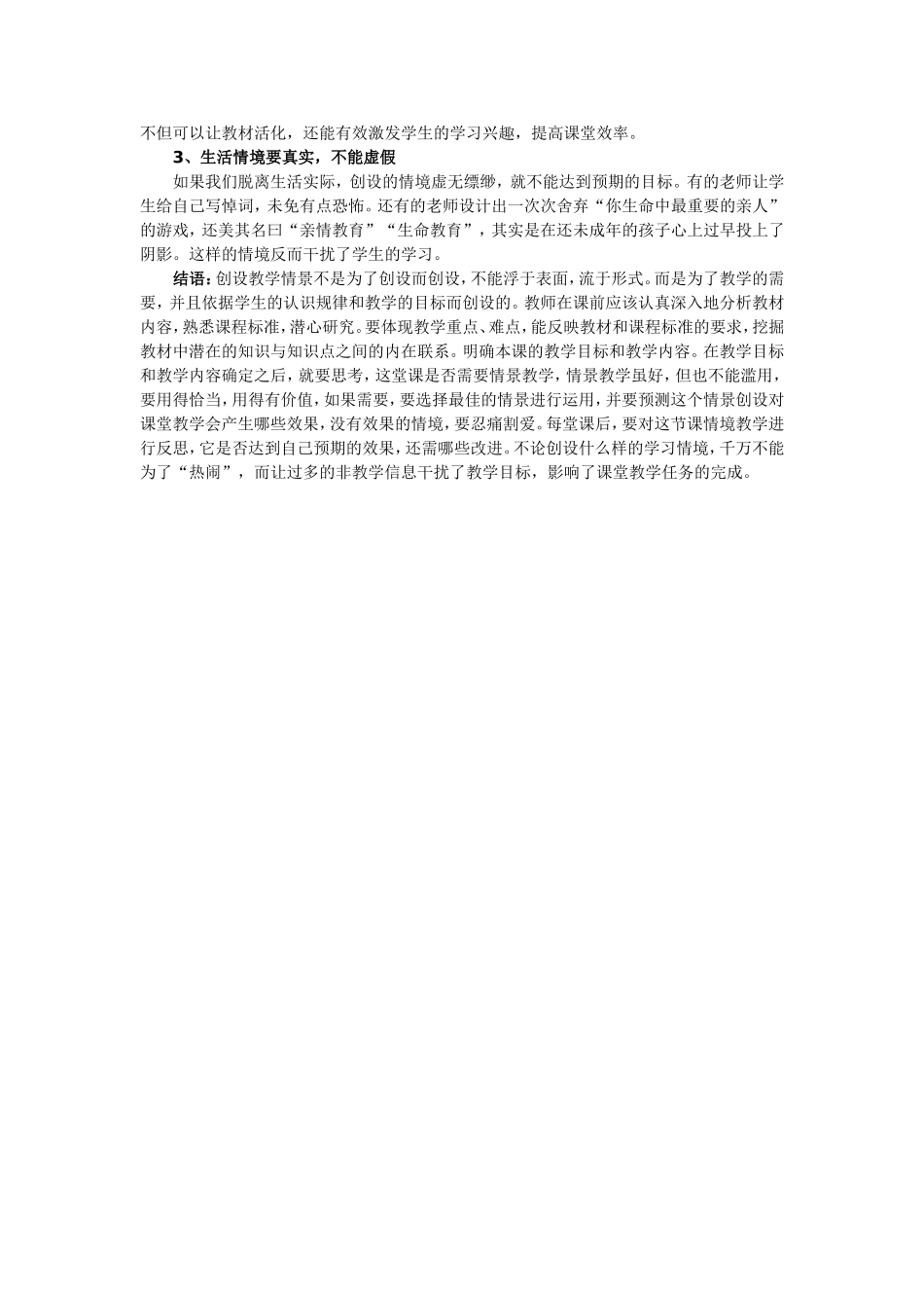 情境教学要紧扣教学目标_第2页