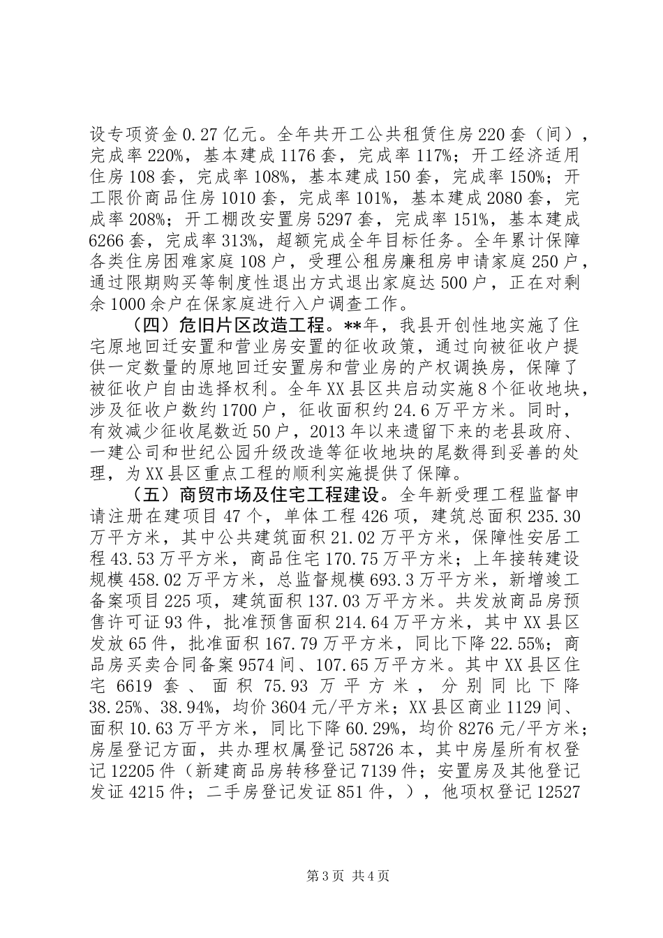 住建局年终工作总结 (3)_第3页