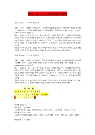 美国(Carrier)开利半封闭压缩机(附带配件)