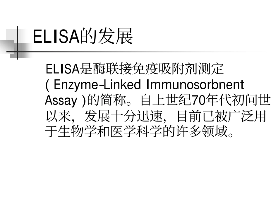 酶标ELISA综述_第2页