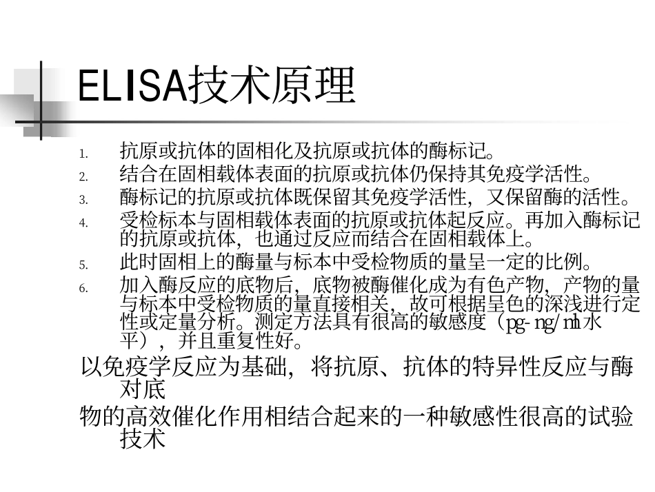 酶标ELISA综述_第3页