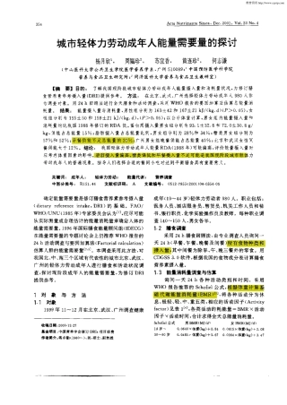 轻体力劳动成年人能量需要量的探讨