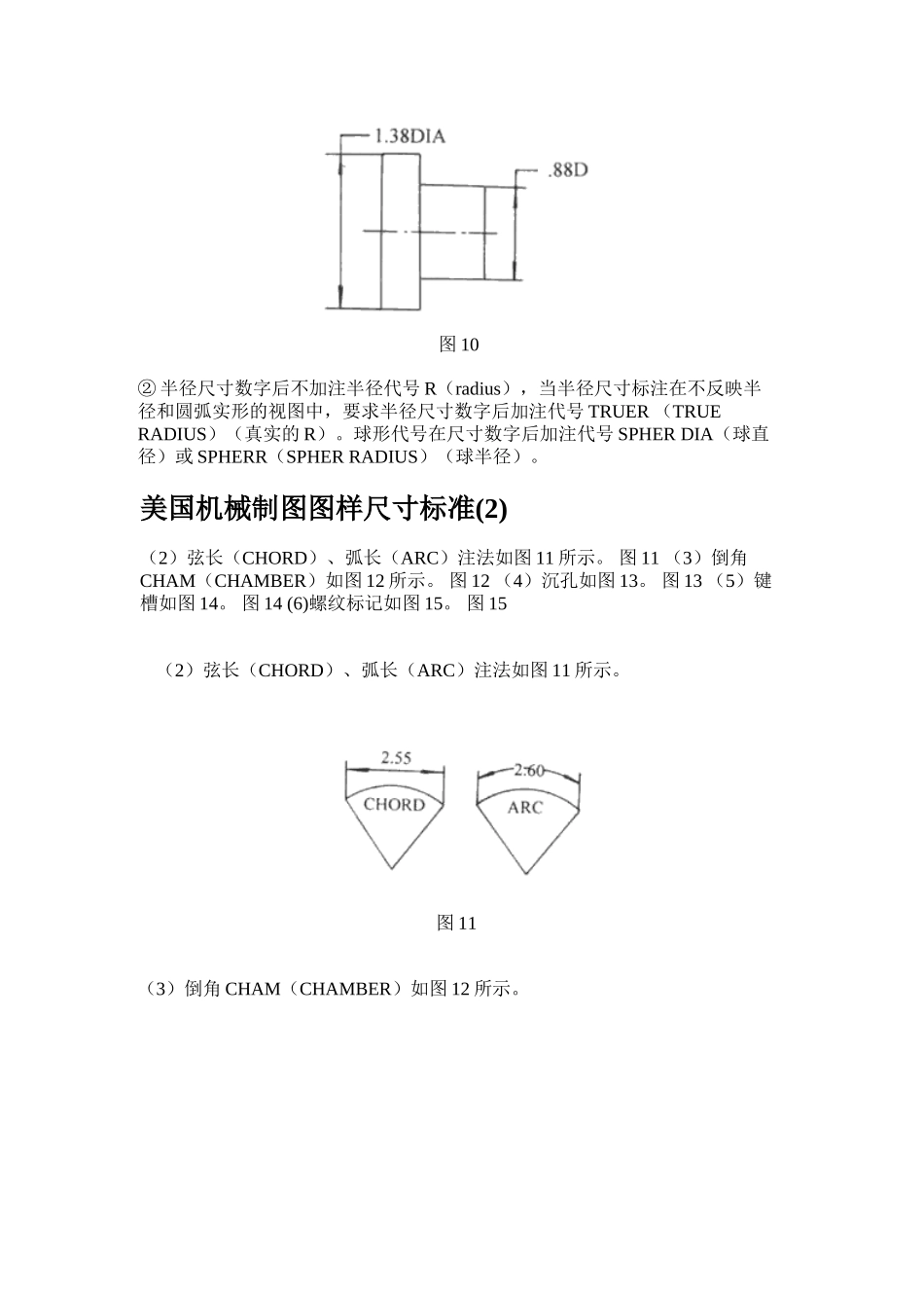 美国机械制图图样尺寸标准_第3页