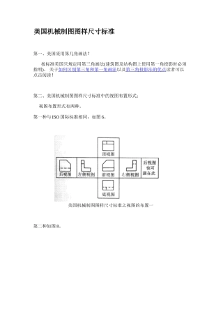 美国机械制图图样尺寸标准