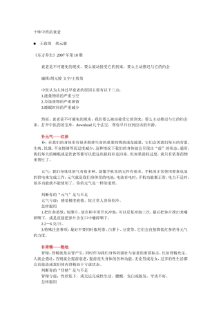 十味中药抗衰老
