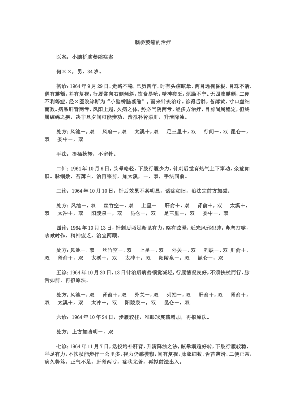 脑桥萎缩治疗_第1页