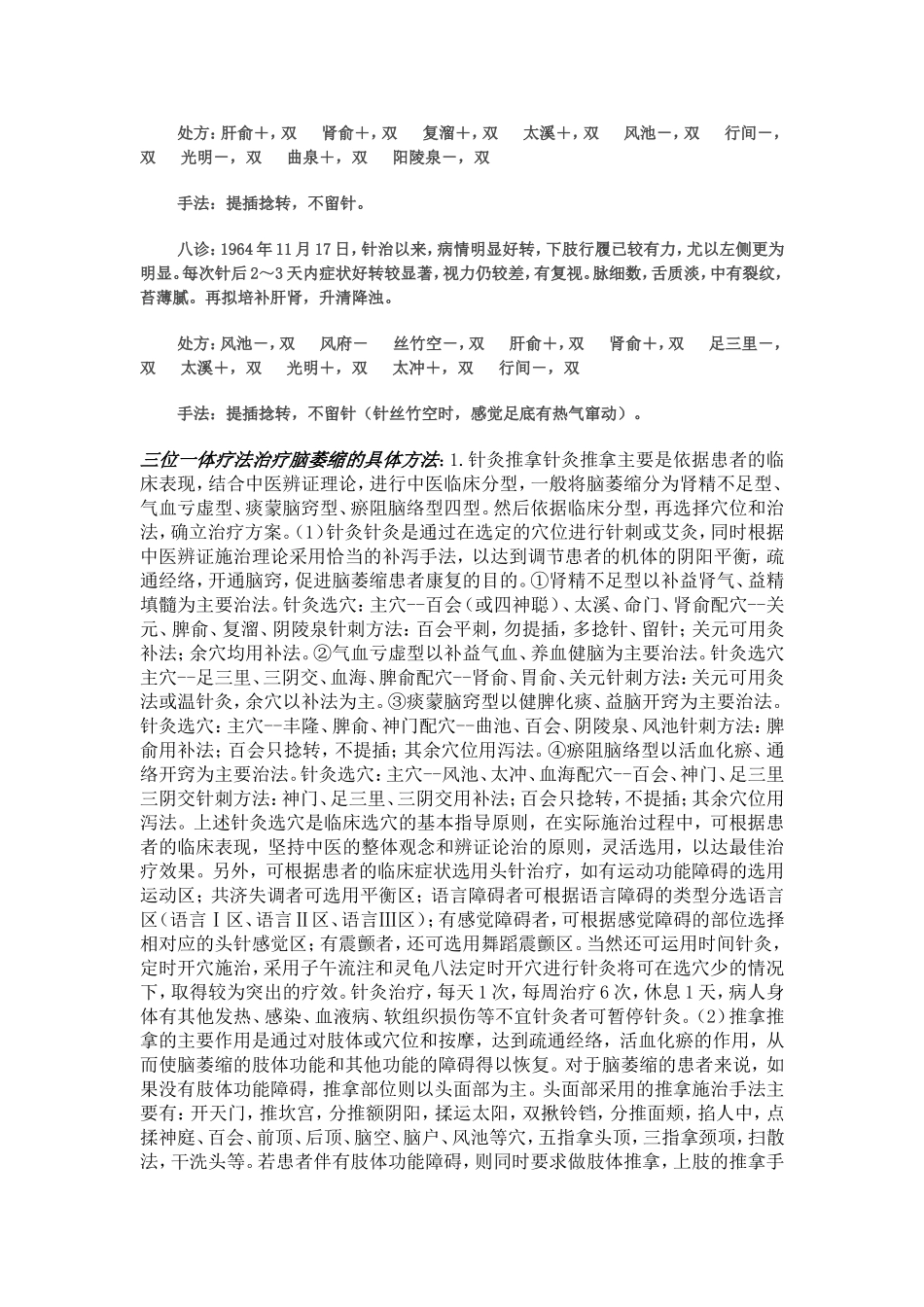 脑桥萎缩治疗_第2页
