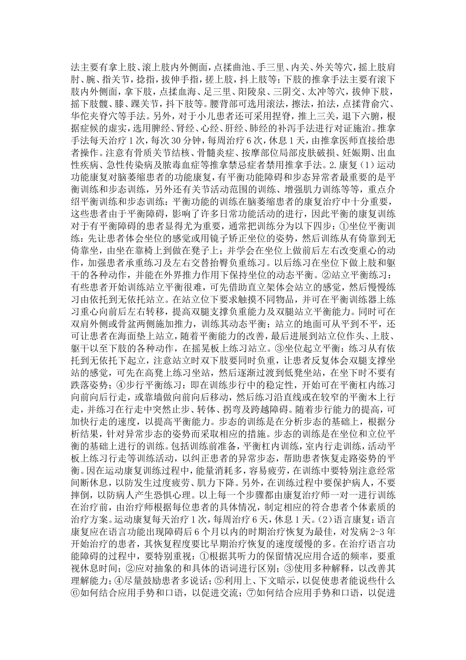 脑桥萎缩治疗_第3页