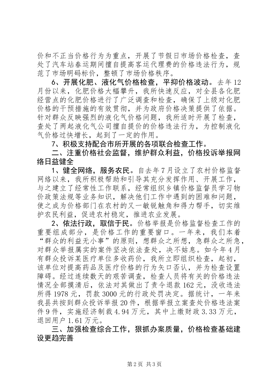 价格监督检查工作总结 (2)_第2页