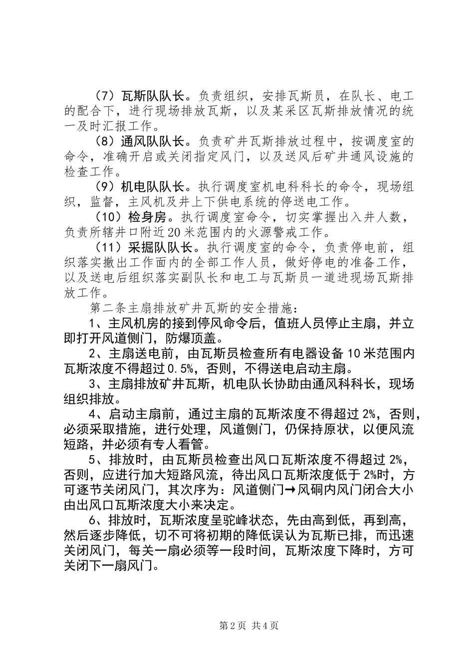 主扇（局扇）停风停电撤人制度_第2页