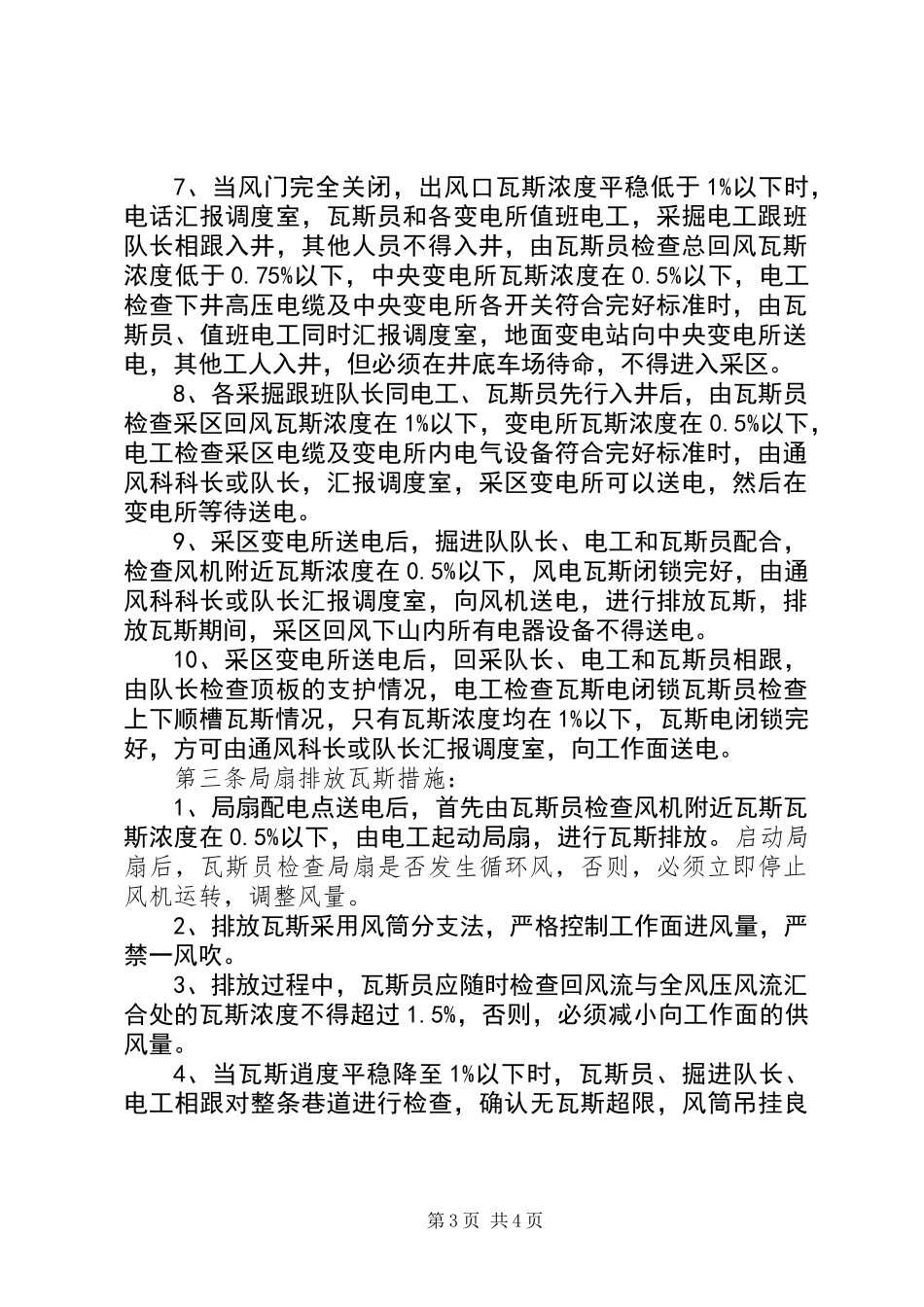 主扇（局扇）停风停电撤人制度_第3页