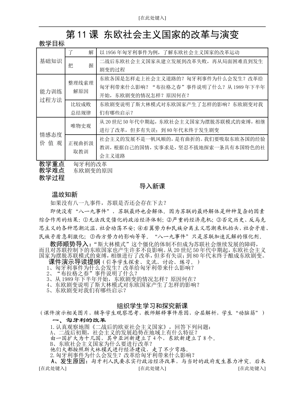 东欧社会主义国家的改革与演变_第1页