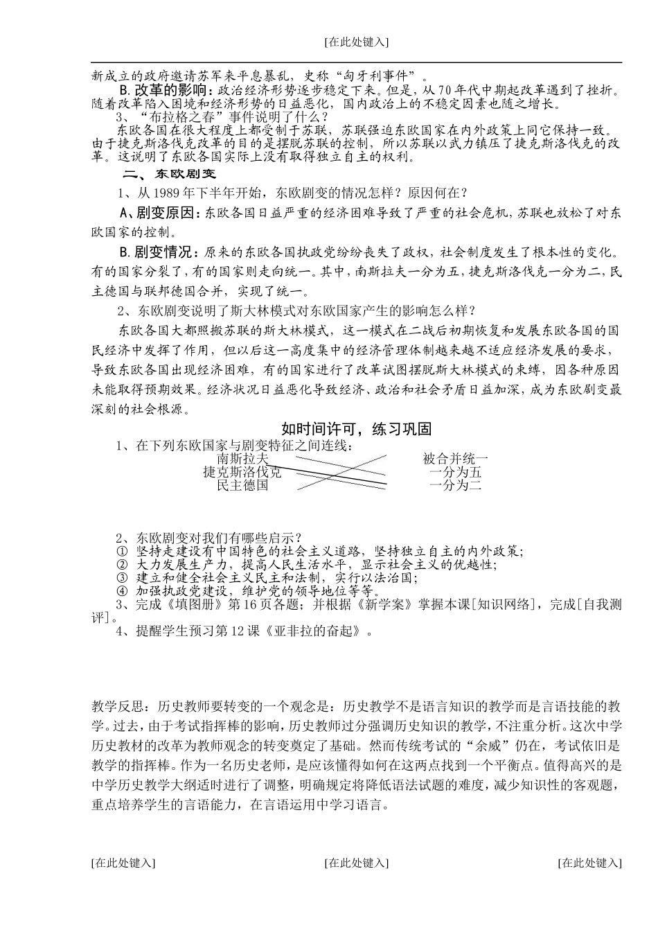 东欧社会主义国家的改革与演变_第2页