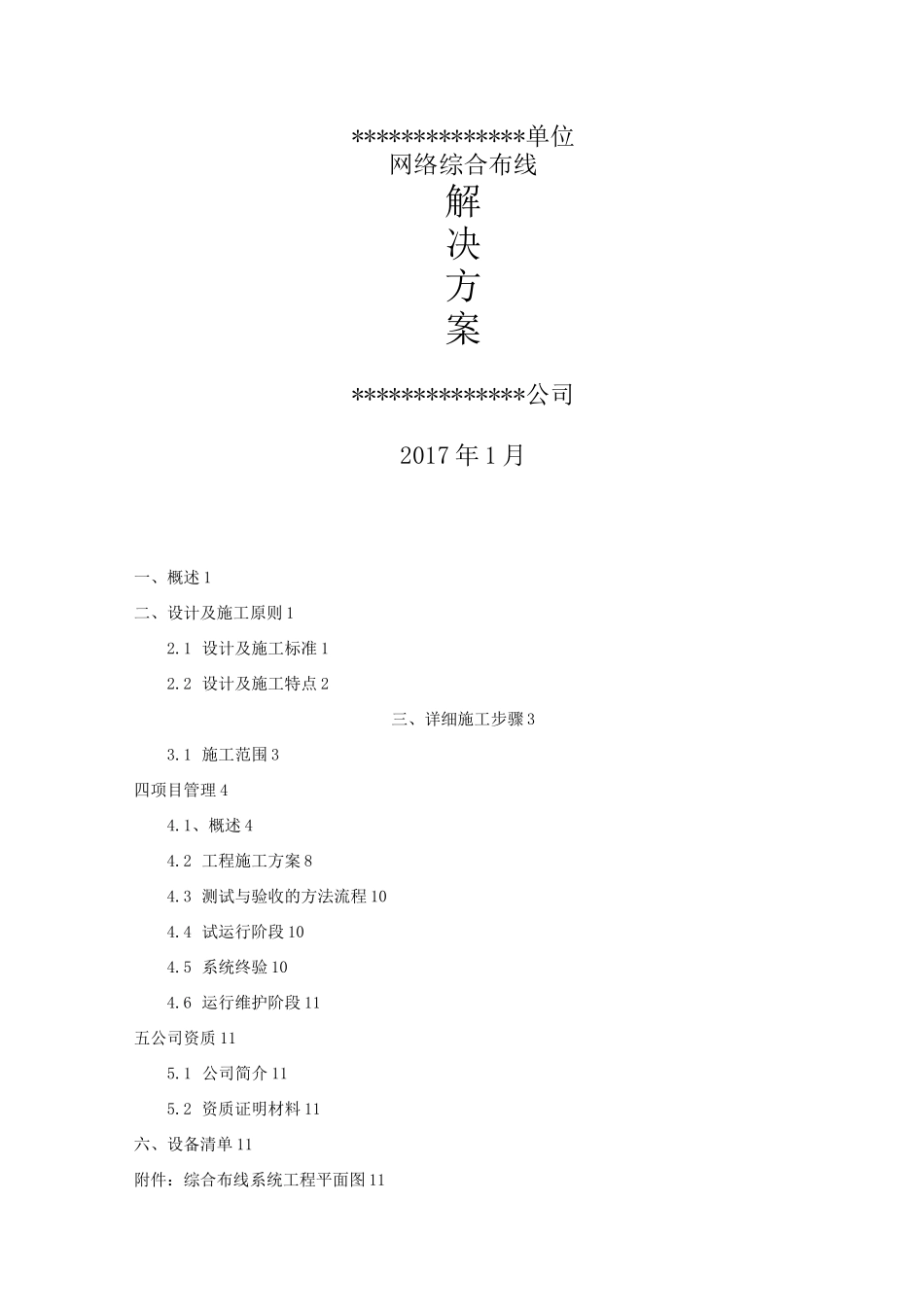 综合布线方案_第1页