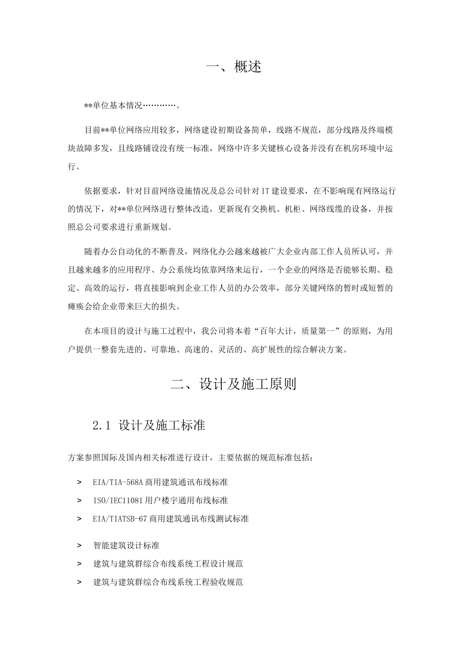 综合布线方案_第2页