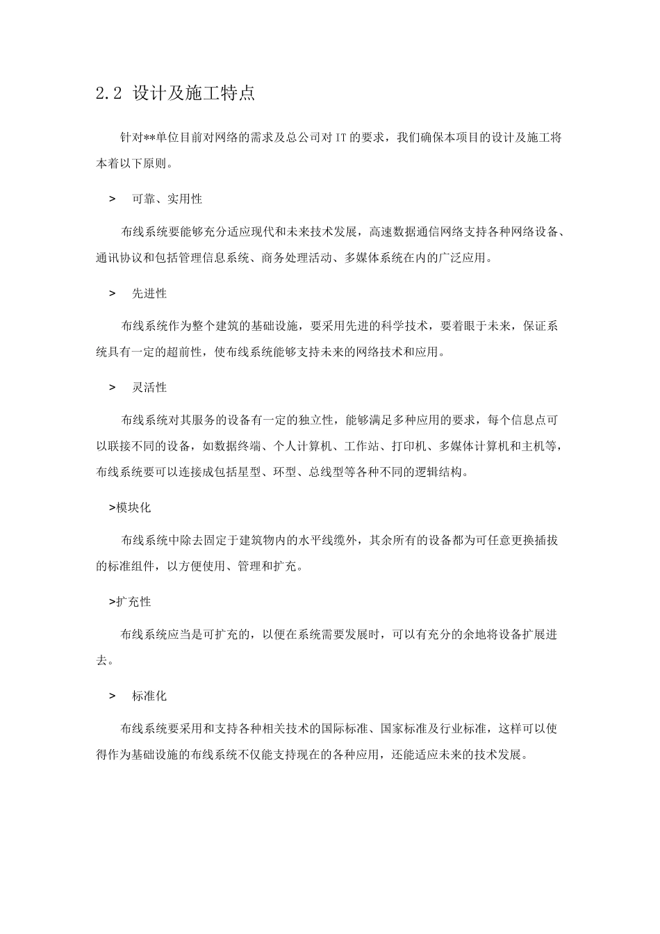 综合布线方案_第3页