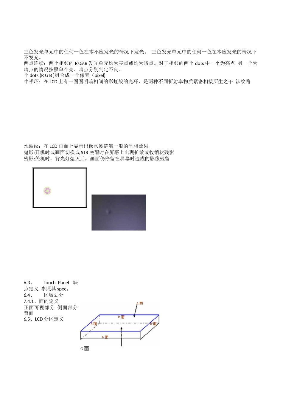 平板电脑成品出货检验规范_第3页