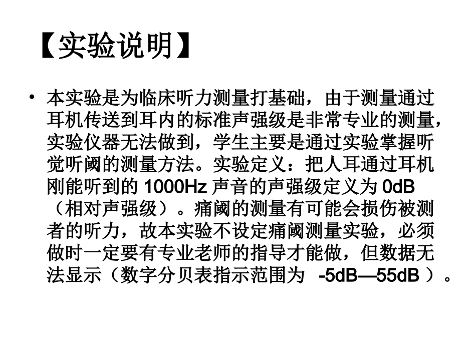 人耳听觉听阈的测_第2页