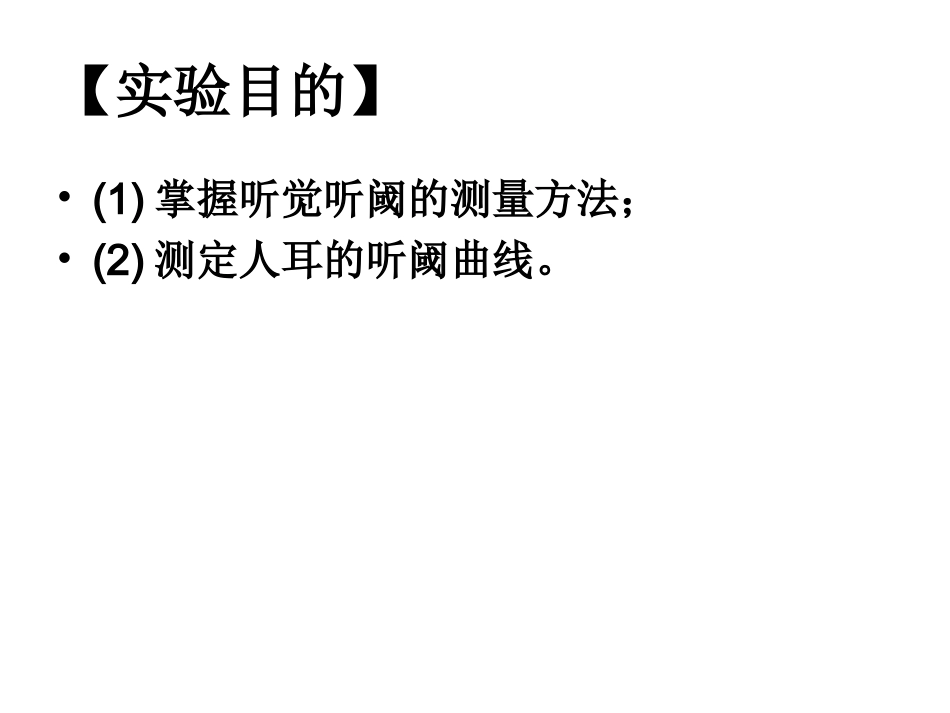 人耳听觉听阈的测_第3页
