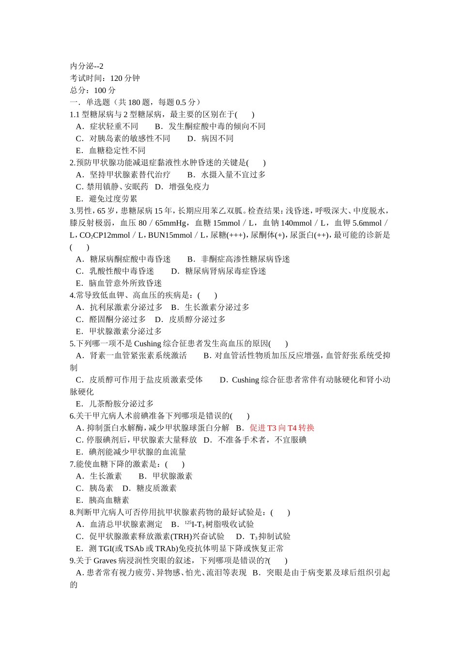 内分泌--2_第1页