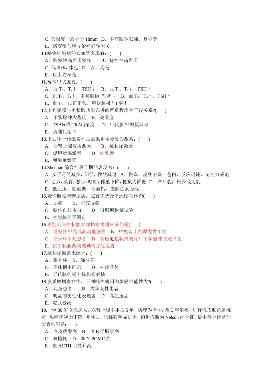 内分泌--2_第2页