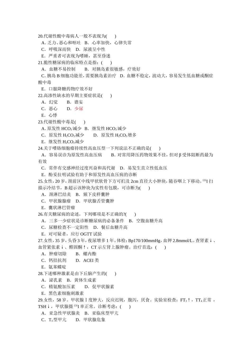 内分泌--2_第3页