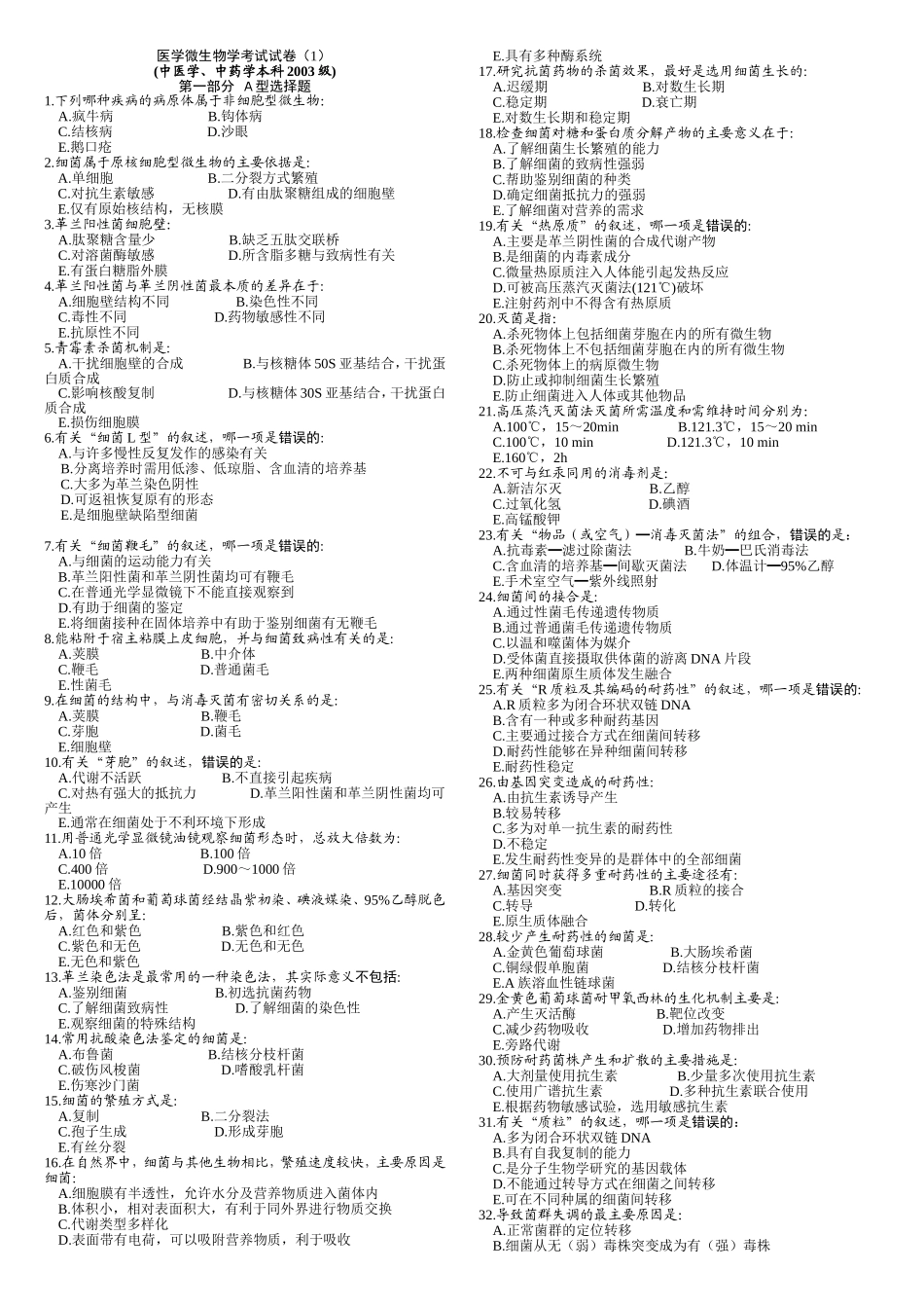 南方医科大学-医学微生物学考试_第1页