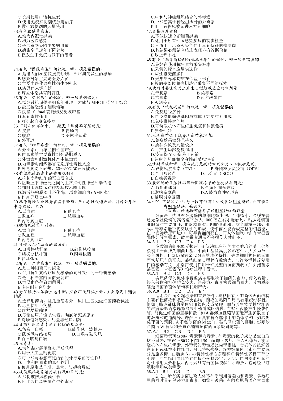南方医科大学-医学微生物学考试_第2页