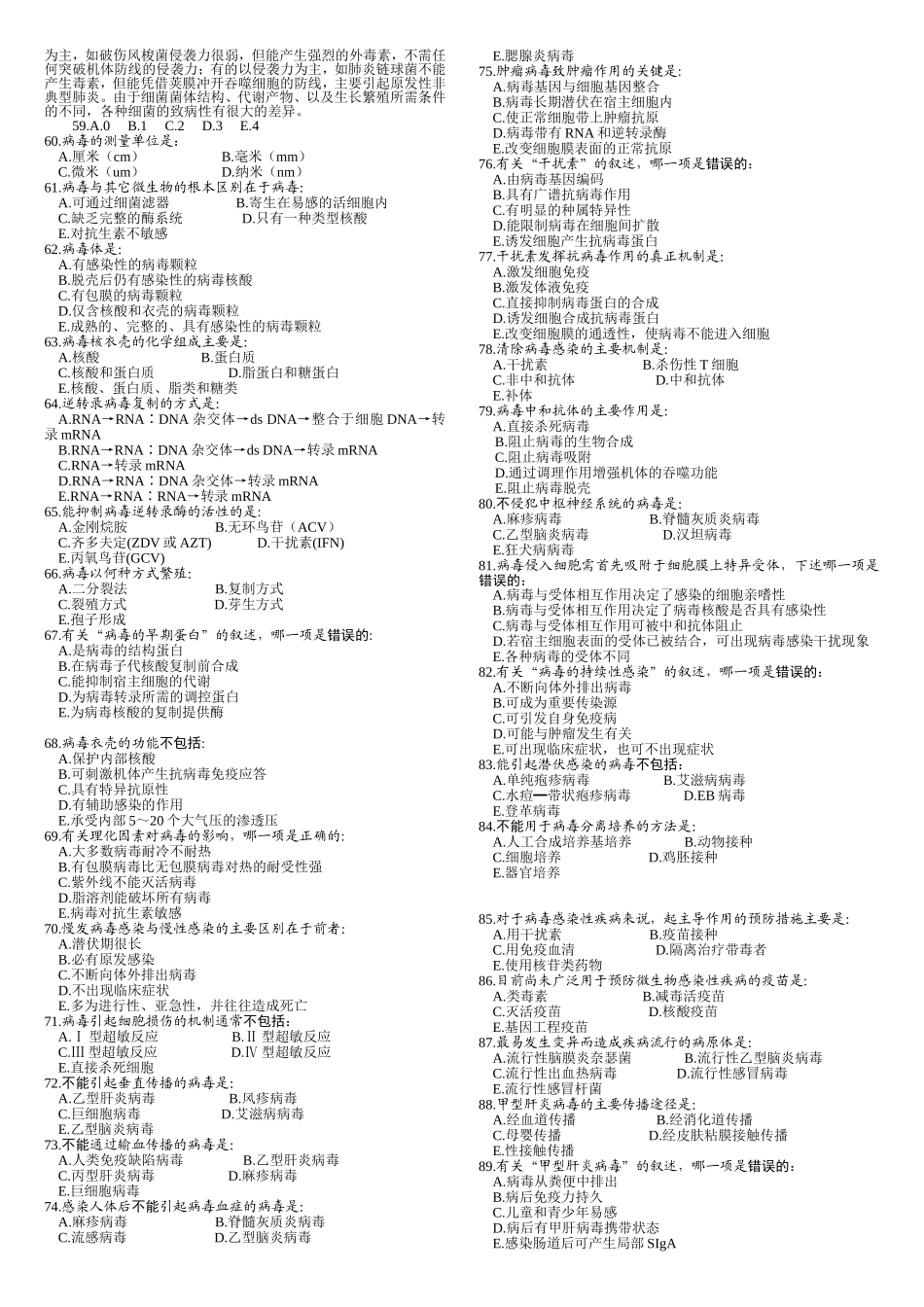 南方医科大学-医学微生物学考试_第3页