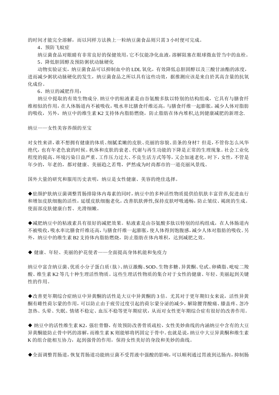 纳豆菌种产品详细说明_第2页