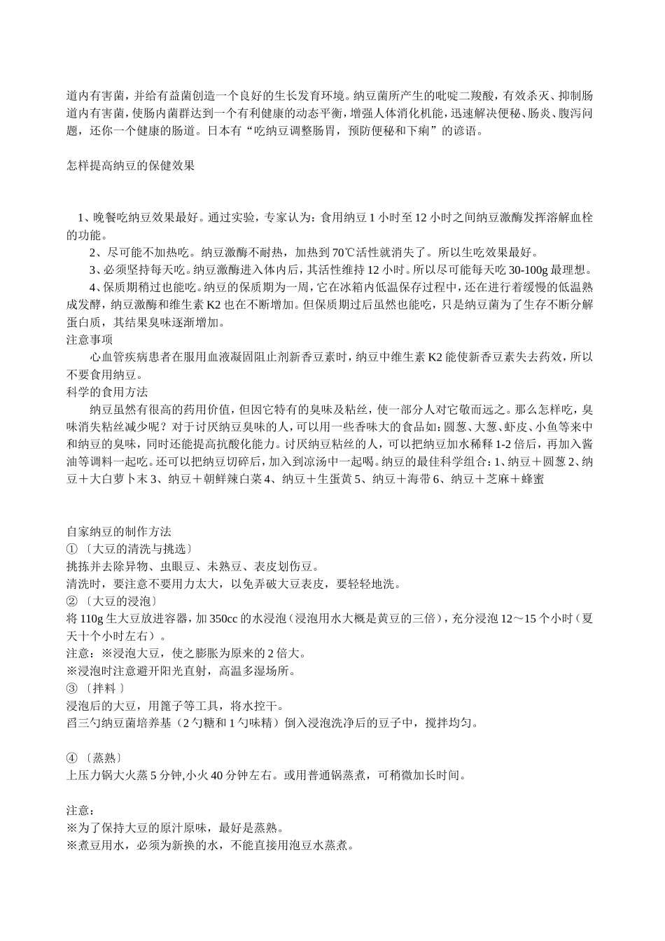 纳豆菌种产品详细说明_第3页