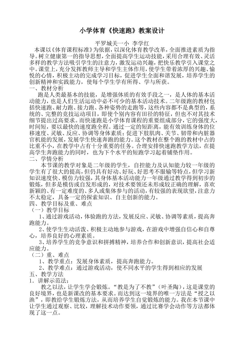 快速跑三科材料二年级_第1页