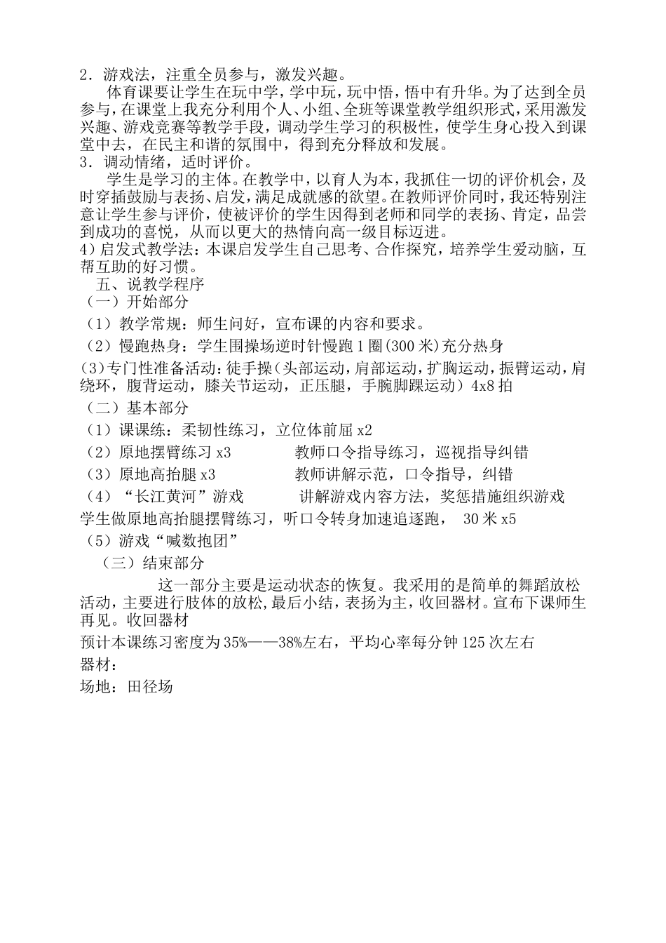 快速跑三科材料二年级_第2页