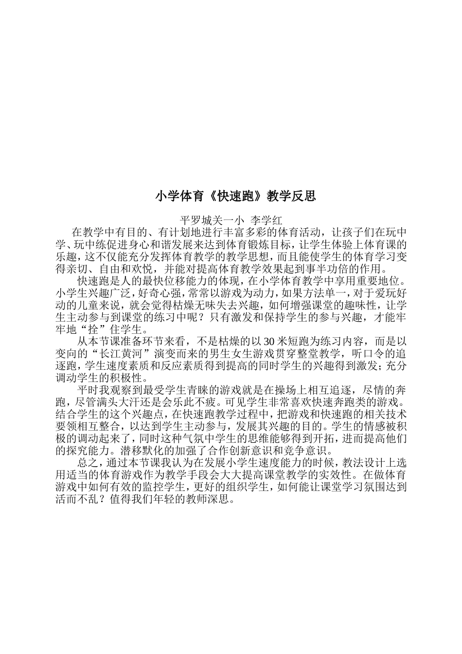 快速跑三科材料二年级_第3页