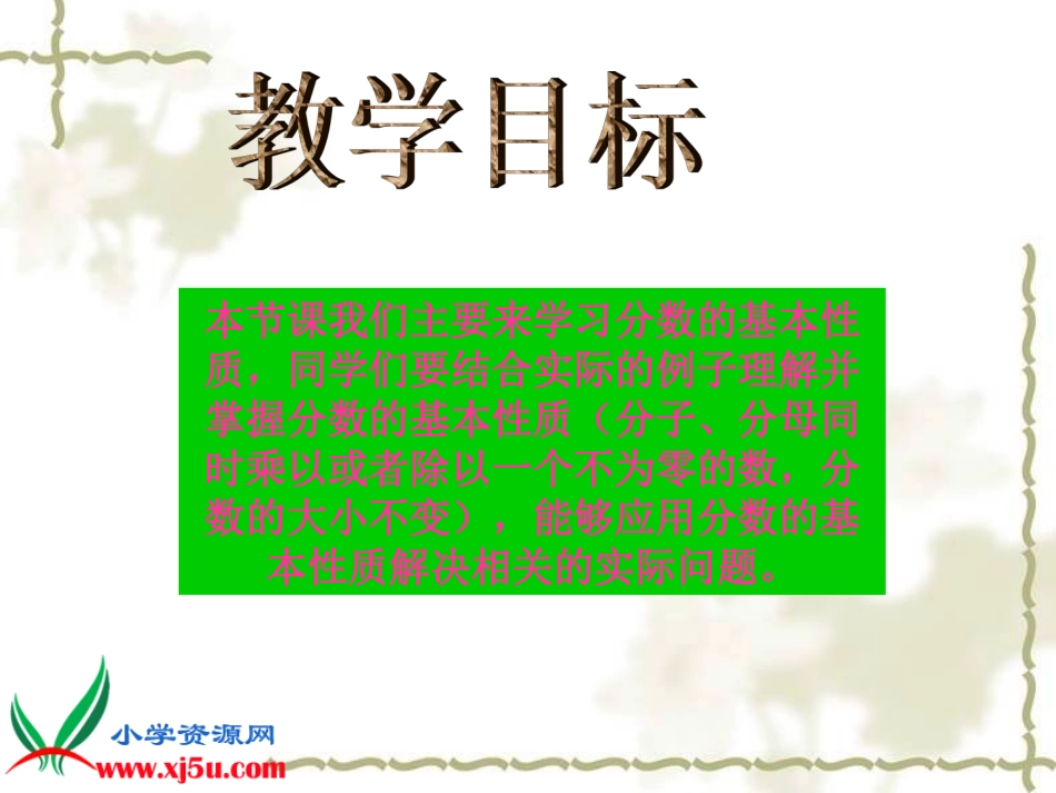 北师大版数学五年级上册《分数的基本性质》PPT课件_第2页