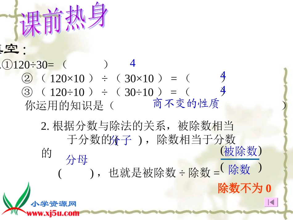 北师大版数学五年级上册《分数的基本性质》PPT课件_第3页
