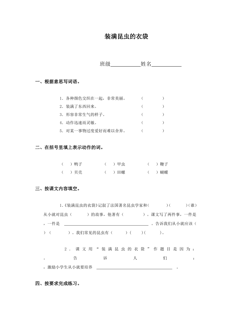装满昆虫的衣袋练习题_第1页