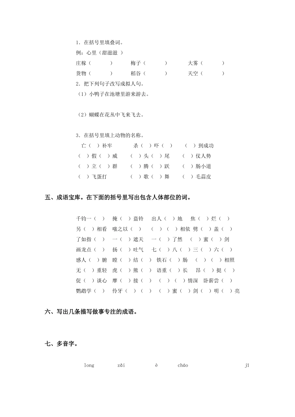 装满昆虫的衣袋练习题_第2页