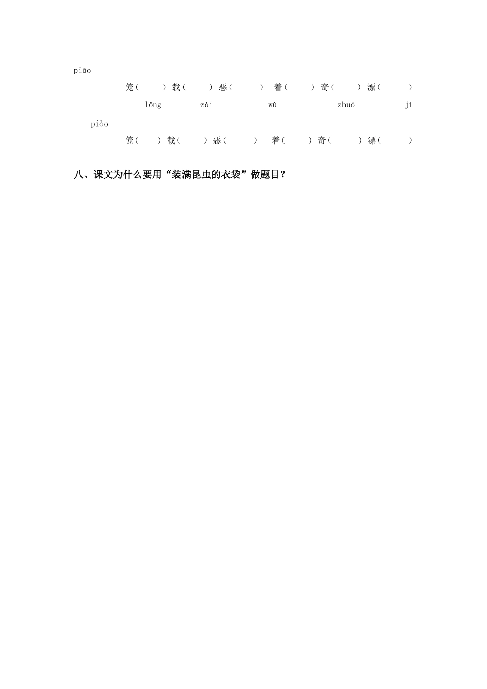 装满昆虫的衣袋练习题_第3页