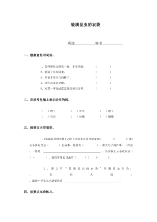 装满昆虫的衣袋练习题