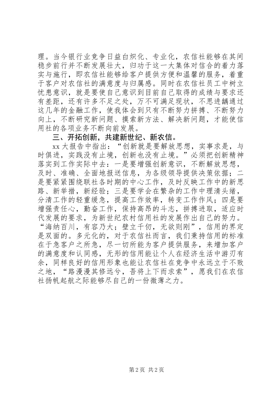 信用社春训会心得体会_第2页