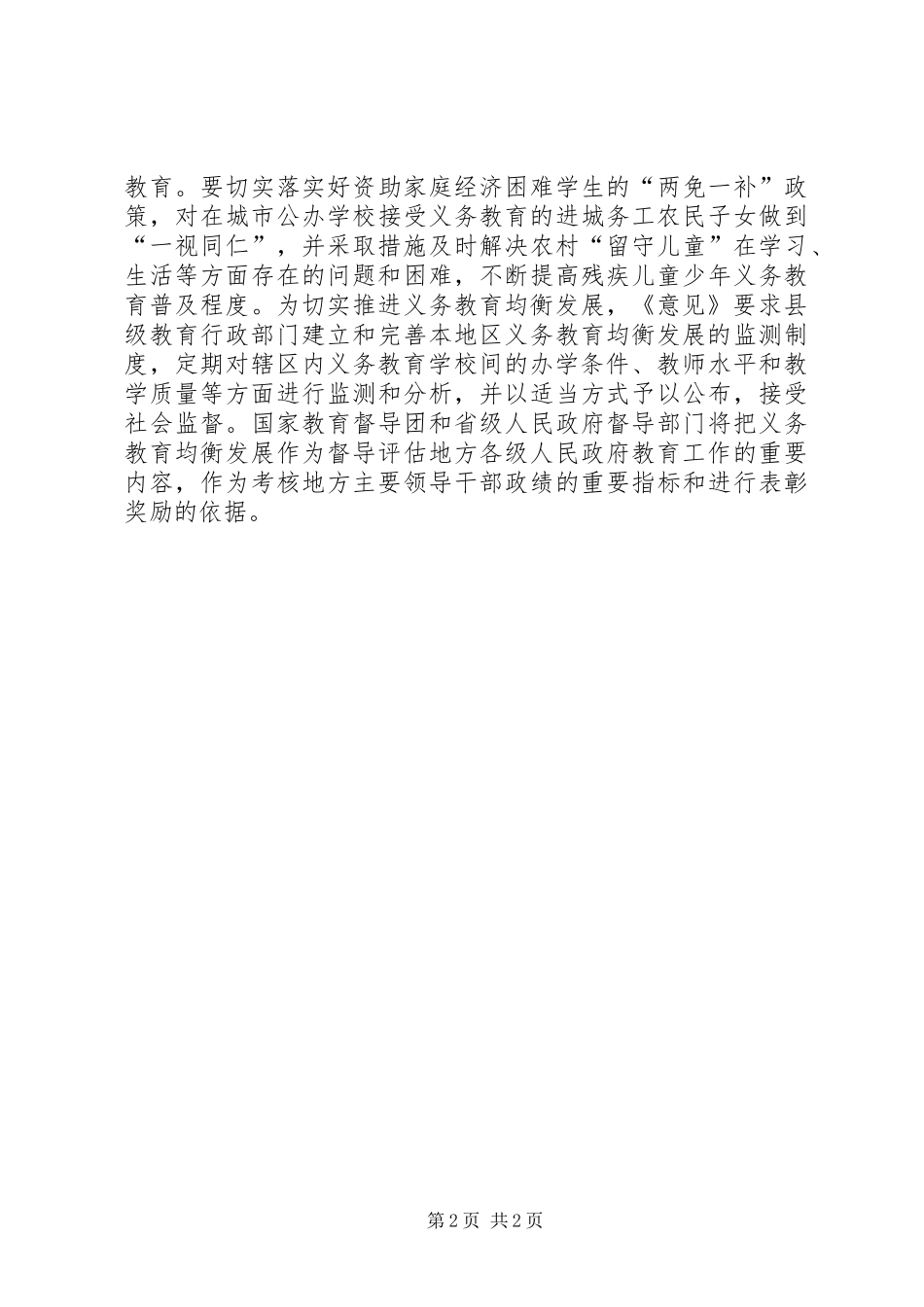 义务教育均衡发展指导意见_第2页