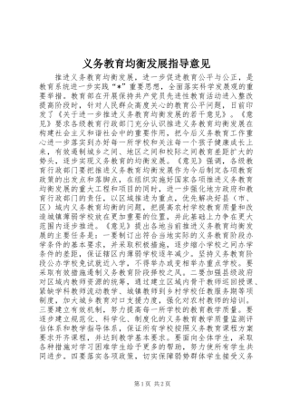 义务教育均衡发展指导意见