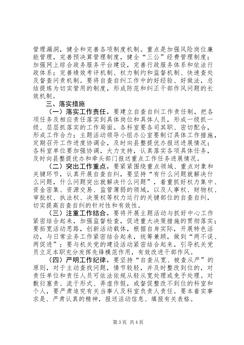 住建局自查阶段工作意见_第3页