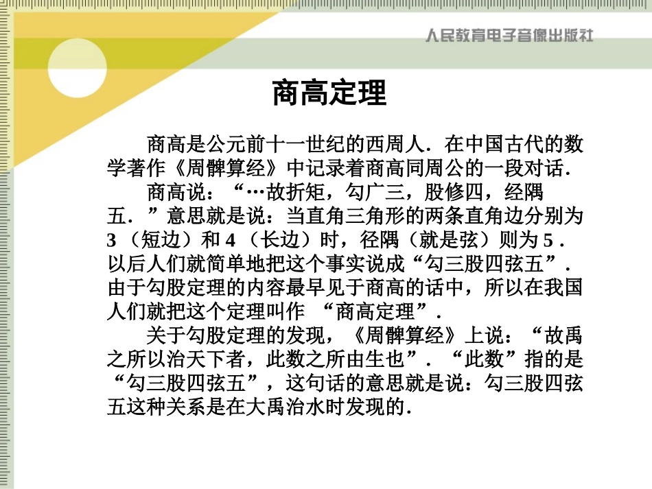 勾股定理趣话_第3页